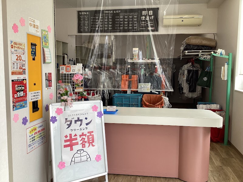 英国屋クリーニング 中津店
