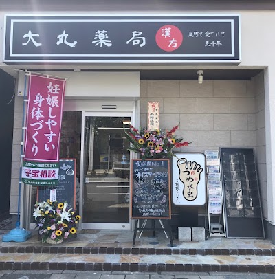 大丸薬局