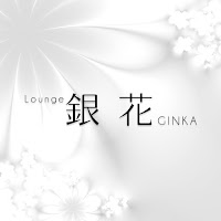 Lounge 銀花 ギンカ