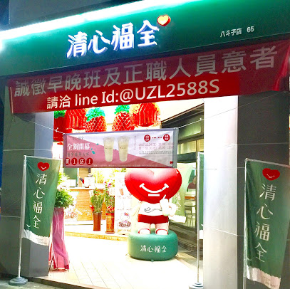 清心福全基隆八斗子店-珍珠奶茶手搖飲料專賣店-中正熱門飲料|必喝飲料|外帶飲品|平價飲品|珍珠奶茶推薦|飲品店推薦