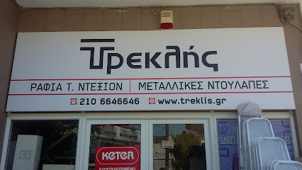 ΤΡΕΚΛΗΣ ΠΑΝΑΓΙΩΤΗΣ - Ράφια Dexion