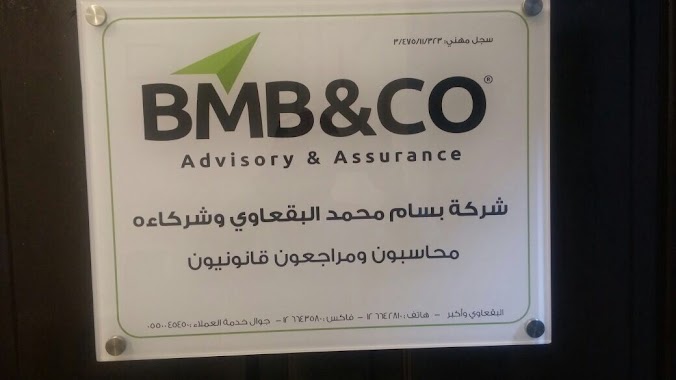 .BMB&Co مكتب بسام محمد البقعاوي وشركاه محاسبون ومراجعون قانونيون, Author: .BMB&Co مكتب بسام محمد البقعاوي وشركاه محاسبون ومراجعون قانونيون