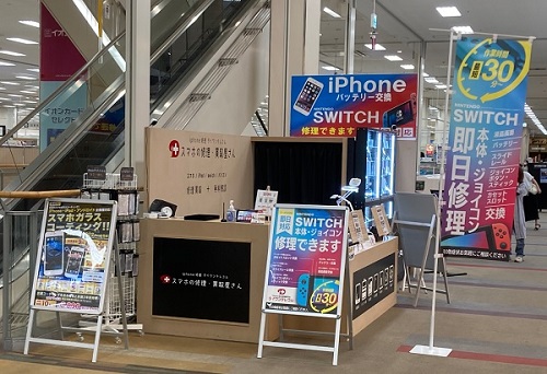iPhone修理ダイワンテレコムイオンスタイル入間店