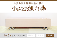 小さなお葬式 本郷台ホール