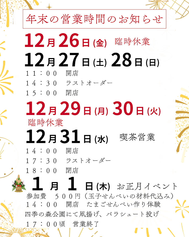 食と集い おさんぽ吟