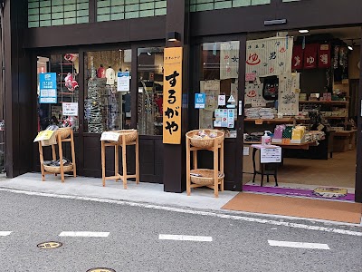 草津温泉みやげのするがや