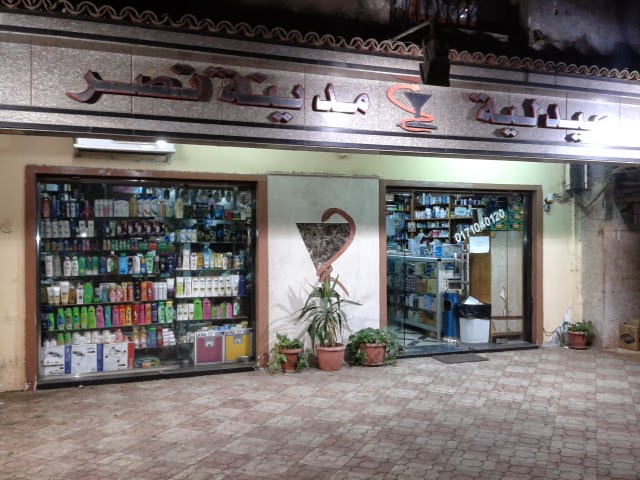 صيدلية عبد الفتاح ذهب - صورة 2