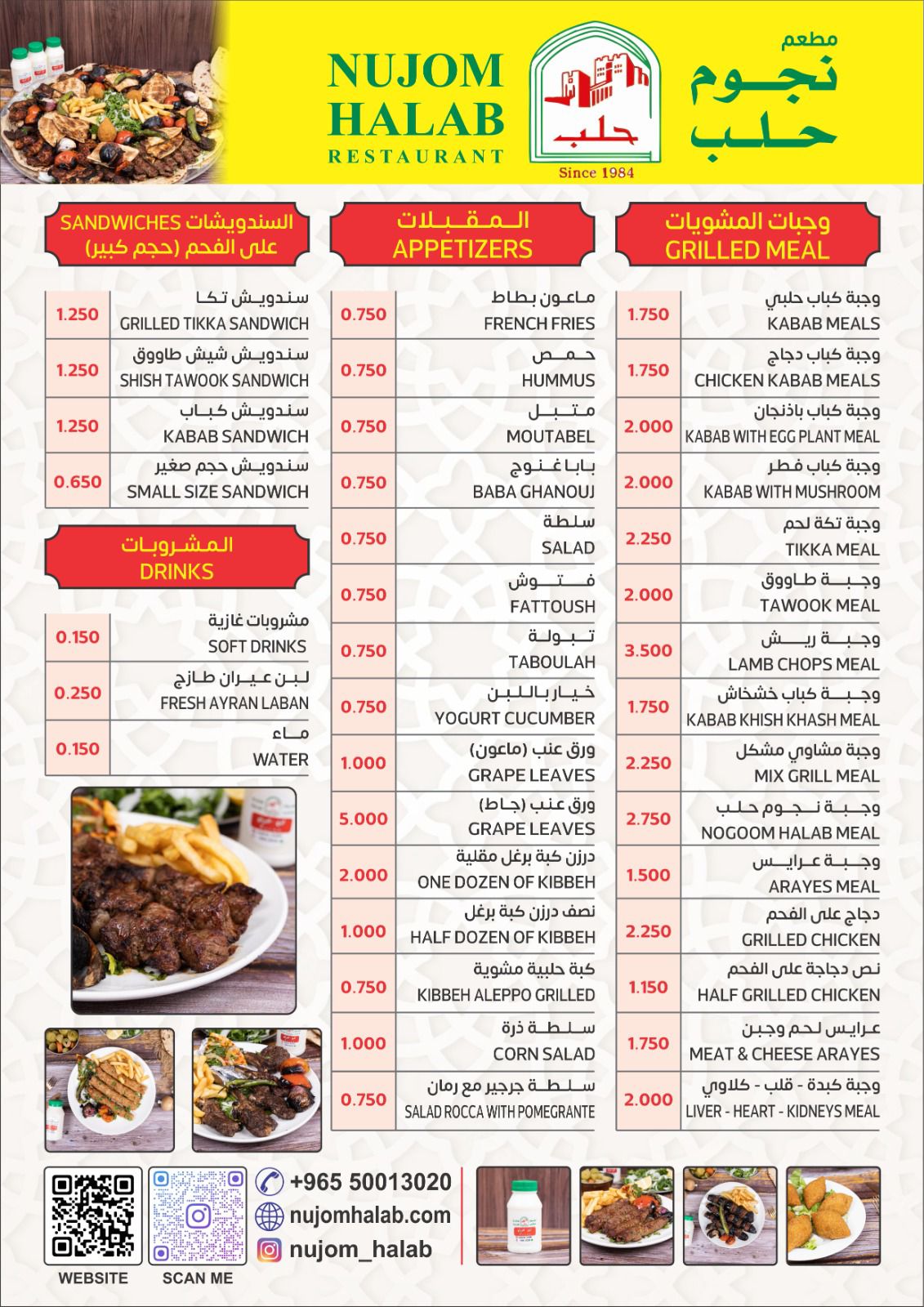 مطعم نجوم حلب - صورة 2