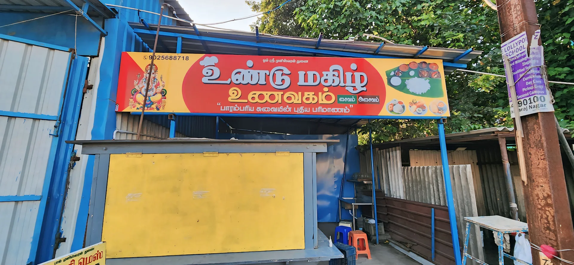 Undu Magizh Unavagam