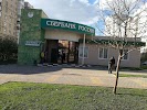 Фотография Сбербанк России, бульвар Юности, Белгород, Россия