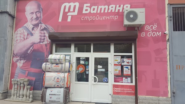 Магазин Батяня Ставрополь Каталог Товаров
