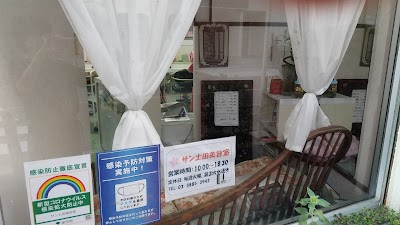 サン土田美容室