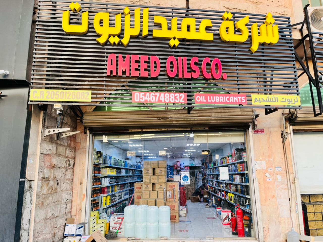 شركة عميد الزيوت لزيوت التشحيم والفلاتر - صورة 2