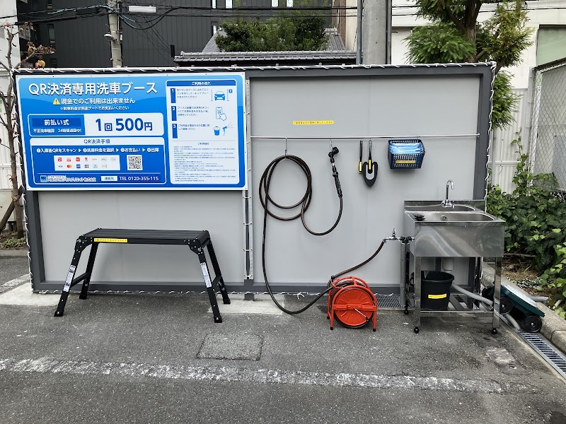 セルフ手洗い洗車ブース