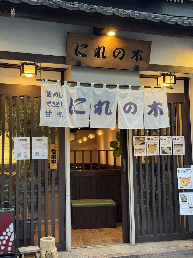 釜めし にれの木