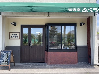 美容室ふくろう