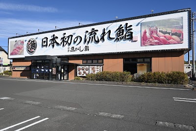 沼津魚がし鮨 流れ鮨 藤枝店