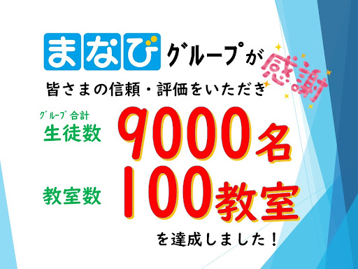 熊取教室 – 個別指導まなび【公式】