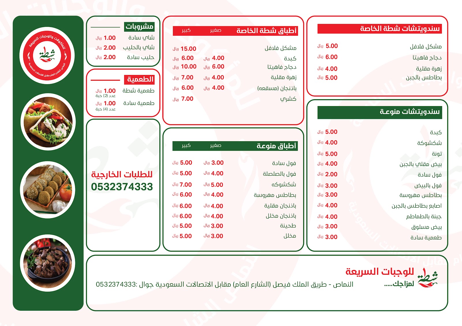 بوفية شطة 1 للمأكولات والوجبات السريعة - صورة 2