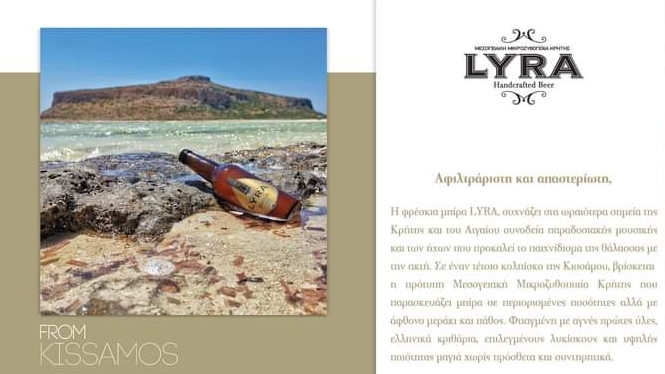 LYRA BEER Μεσογειακή Μικροζυθοποιϊα Κρήτης by null