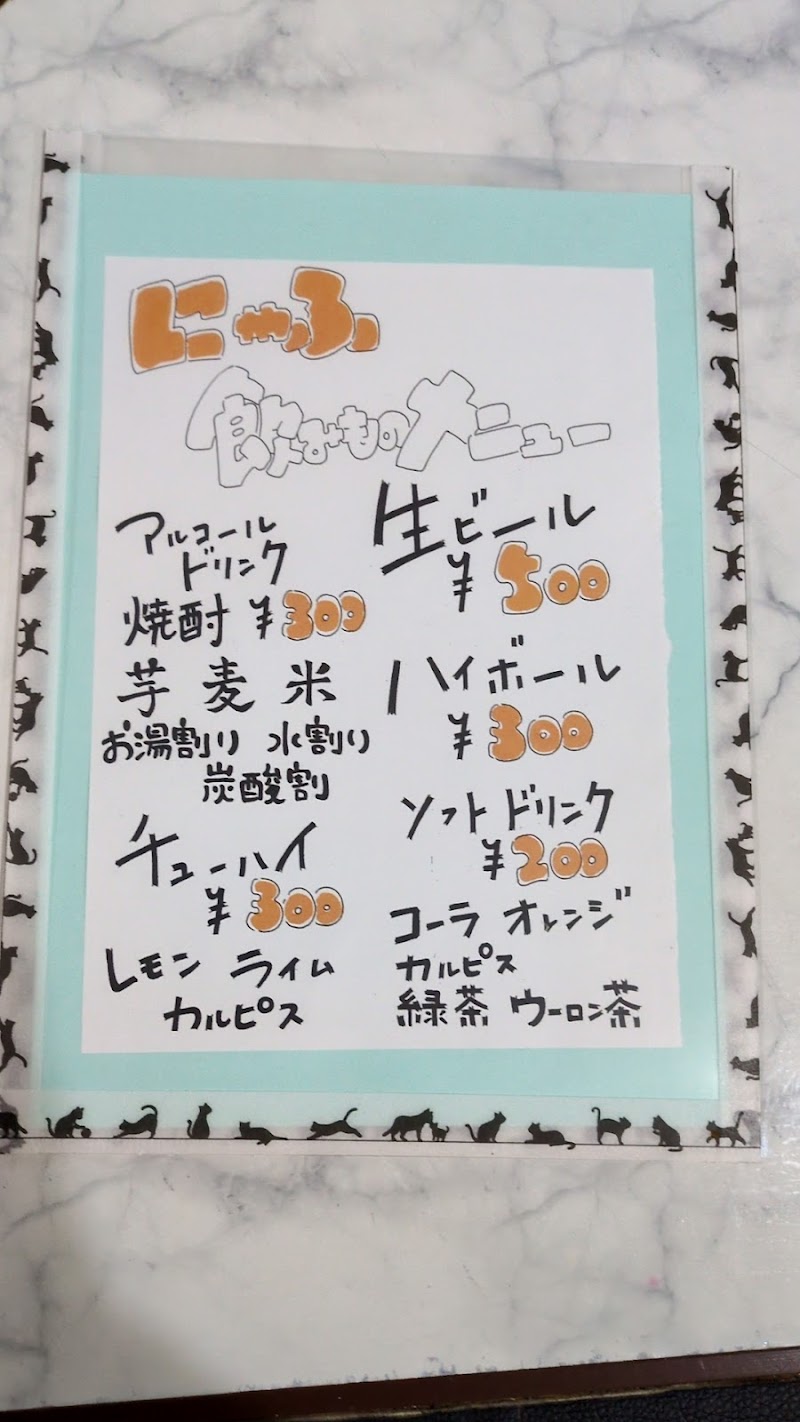 カラオケ居酒屋 にゃふ