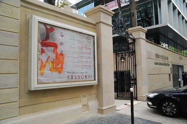 Centre culturel de Chine à Paris 巴黎中国文化中心