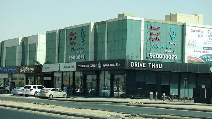 Reine Pharmacy, Author: تركي الاحمري