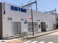 京急不動産(株)久里浜店