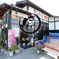 お食事処 さんぽう