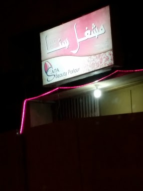 Sana Beauty Salon, Author: احمد عمران