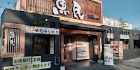 魚民 宇部新川駅前店