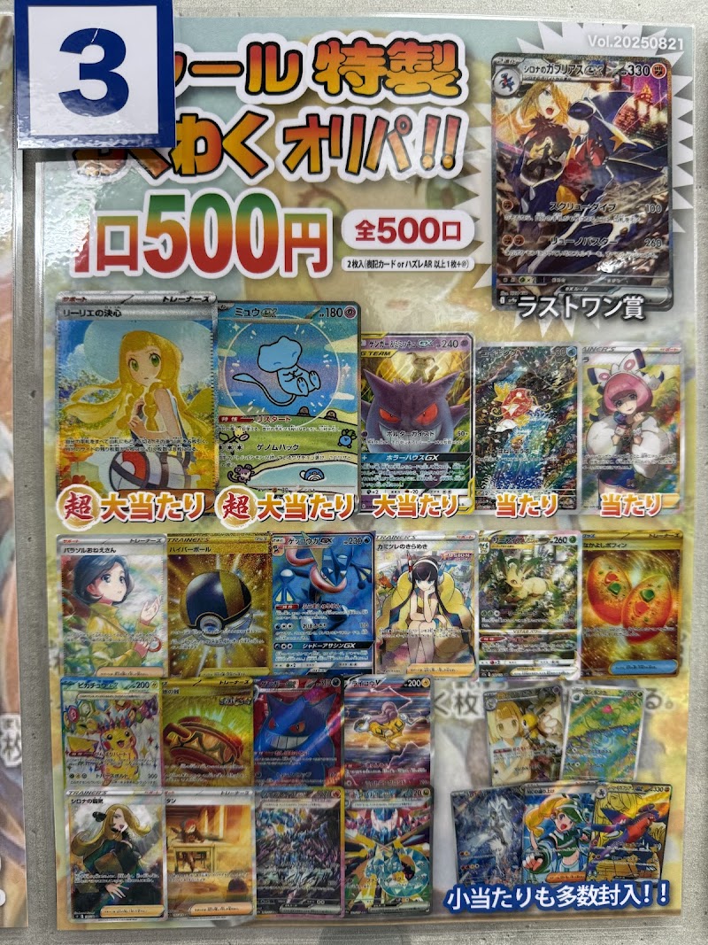 カード＆ホビー フレール