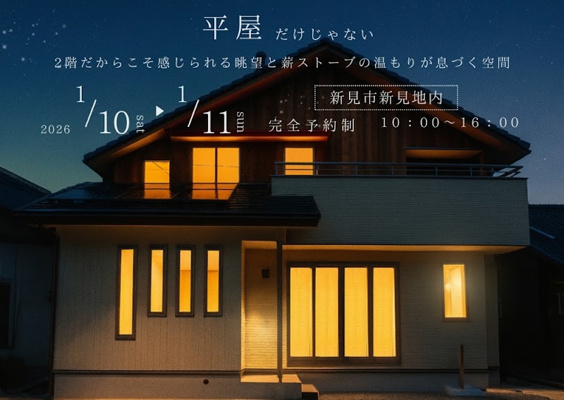 有限会社上田建築工房