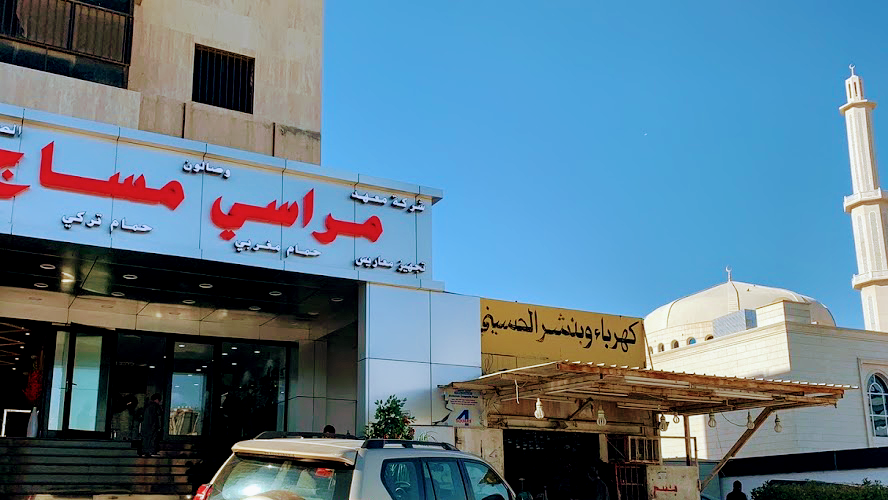 معهد اروما سبا الصحى للرجال - صورة 2