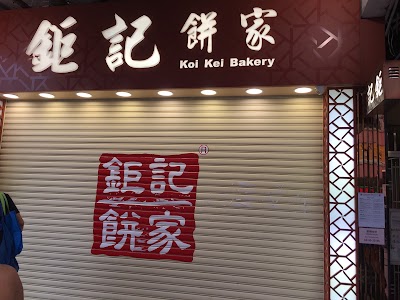 Photos of Koi Kei Bakery