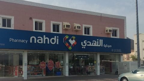 صيدلية النهدي - صورة 2