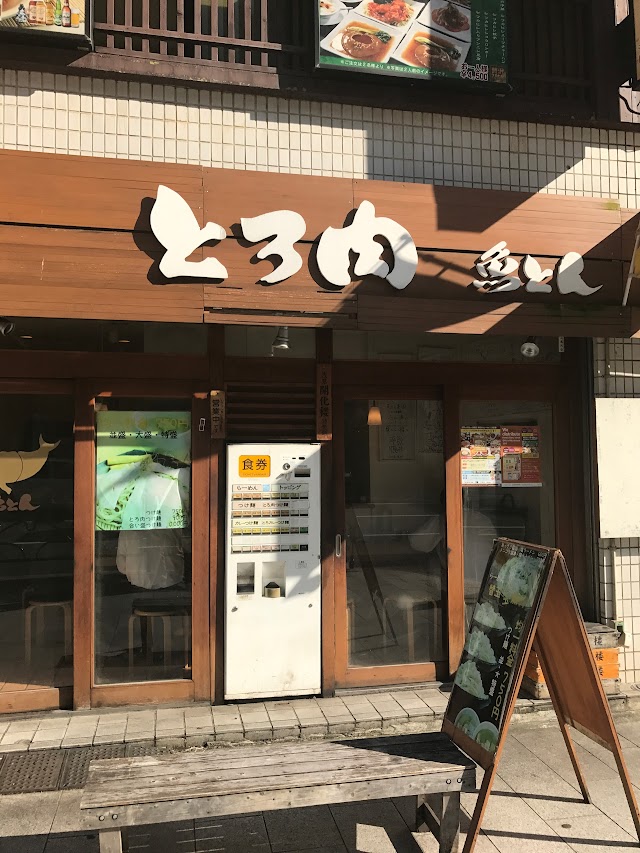 とろ肉つけ麺魚とん