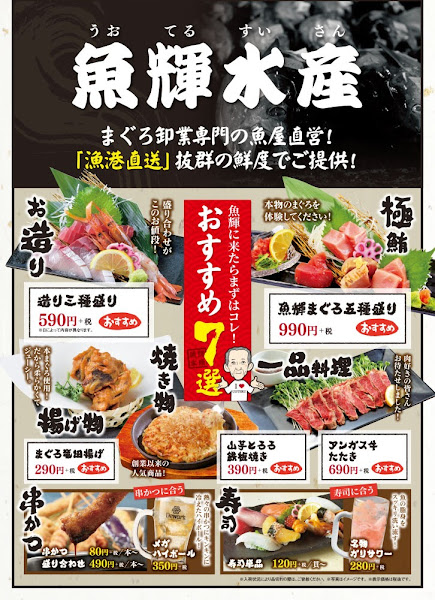 海鮮れすとらん 魚輝水産 長原店
