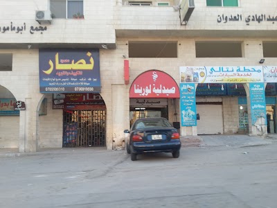 Photos of محطة نتالي لخدمة السيارات
