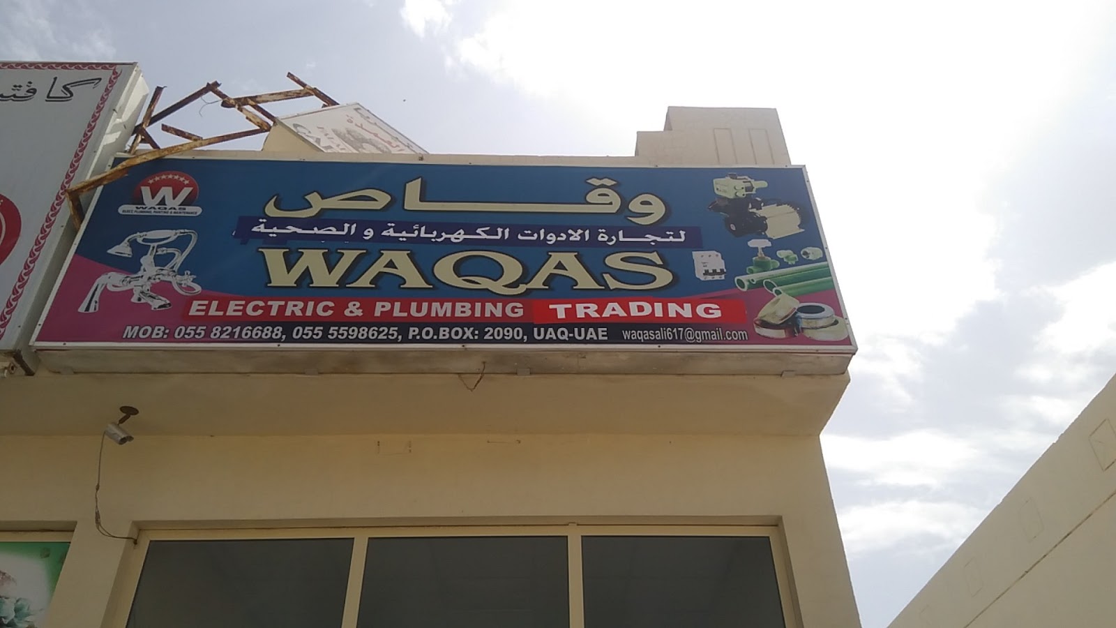 Waqas electrical and plumbing trading - صورة 3