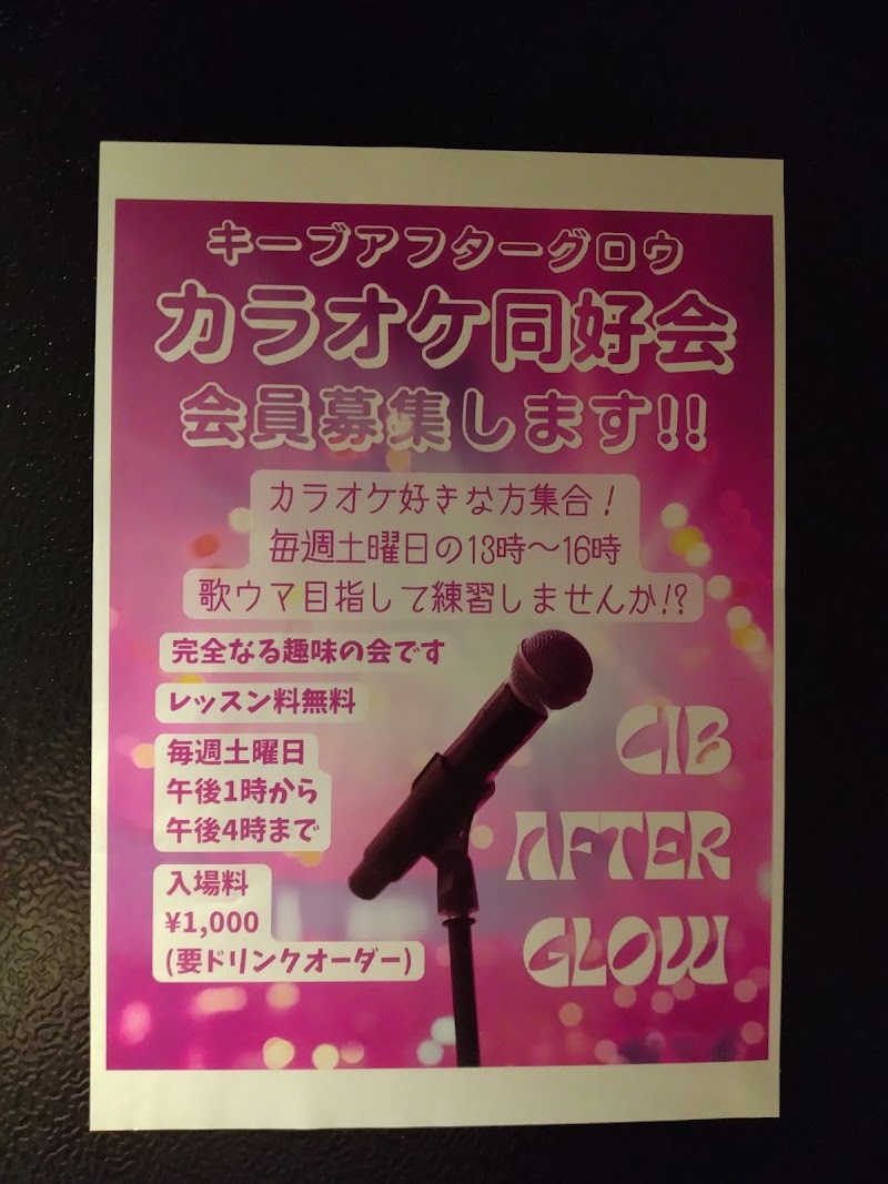占いカフェバー キーブアフターグロウ