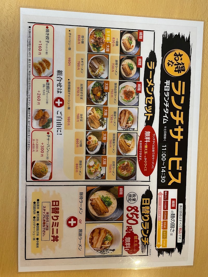 一骨麺 半田店