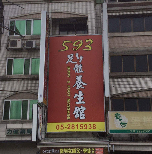 593足體養生舘評價、營業時間、服務項目、價格 - 專業腳底按摩與親切服務