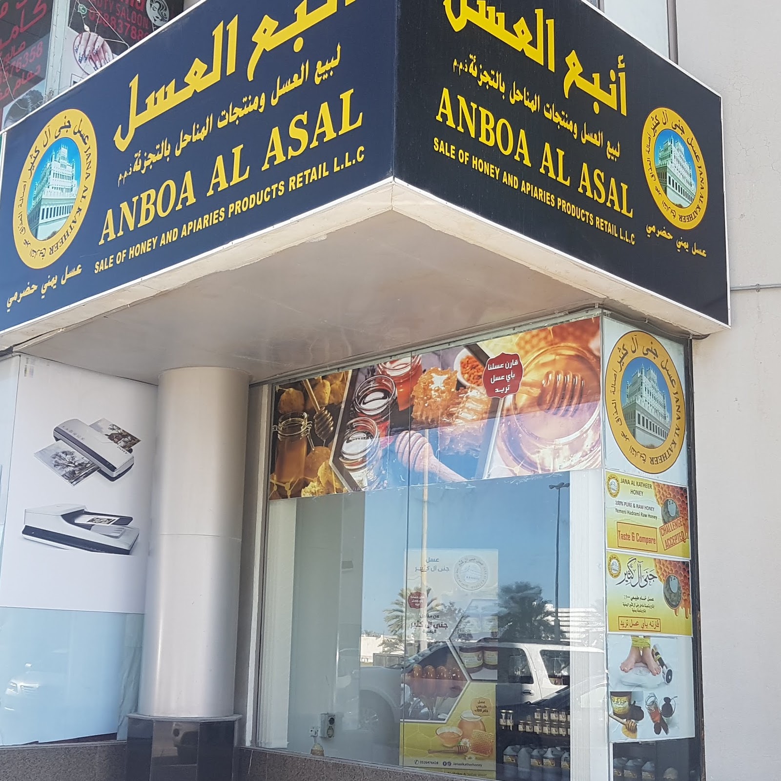 عسل جنى آل كثير - عسل يمني حضرمي صافي - Yemeni Honey الإمارات