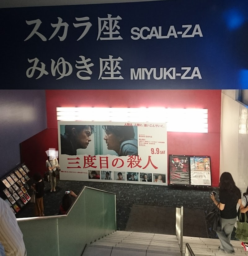 Tohoシネマズ 日比谷 スクリーン１２ 東京都千代田区有楽町 映画館 映画館 グルコミ