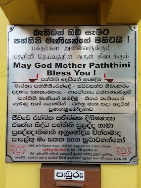 Makumbura Paththini Dewalaya, Author: Asanka Jayasuriya