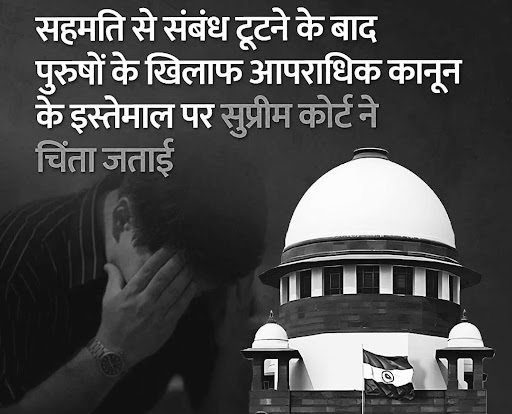 cruelty against men (पुरुषों के ख़िलाफ़ क्रूरता) post image