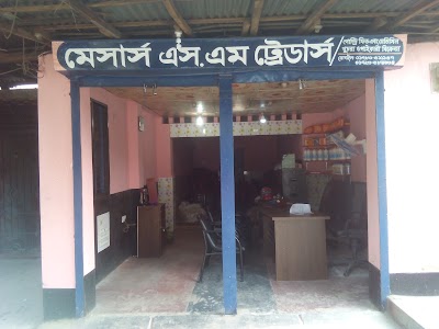Photos of মেসার্স এস. এম ট্রেডার্স