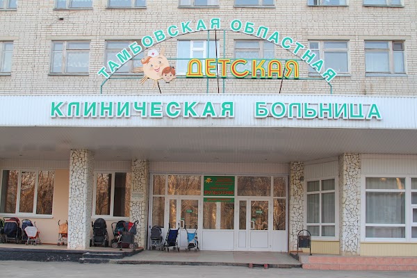 Детская больница ул рылеева 80 фото Городская поликлиника тамбов