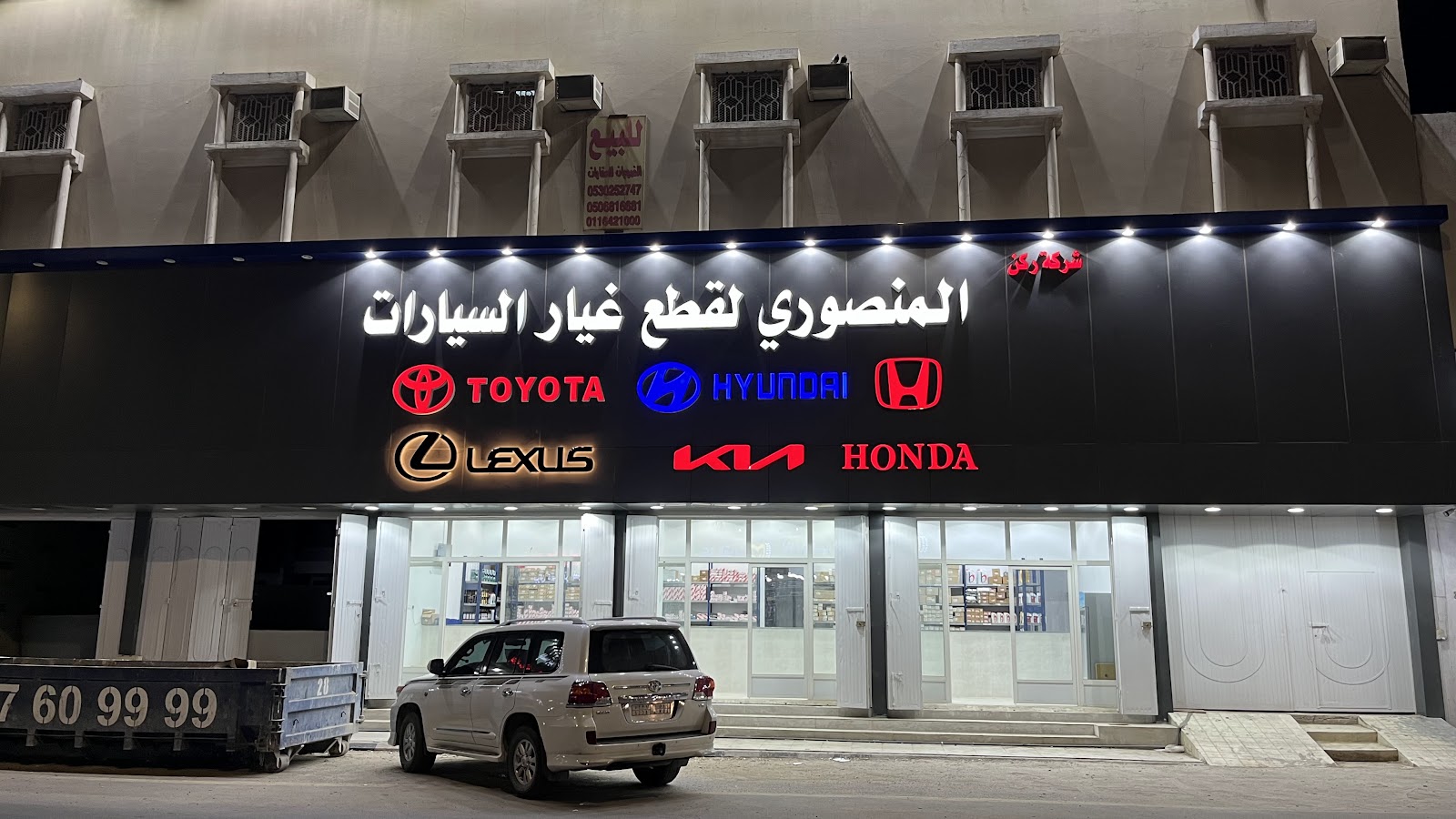 شركه ركن المنصوري قطع غيار ( هوندا - تويوتا - هيونداي - كيا ) TOYOTA - HONDA - HYUNDAI - KIA